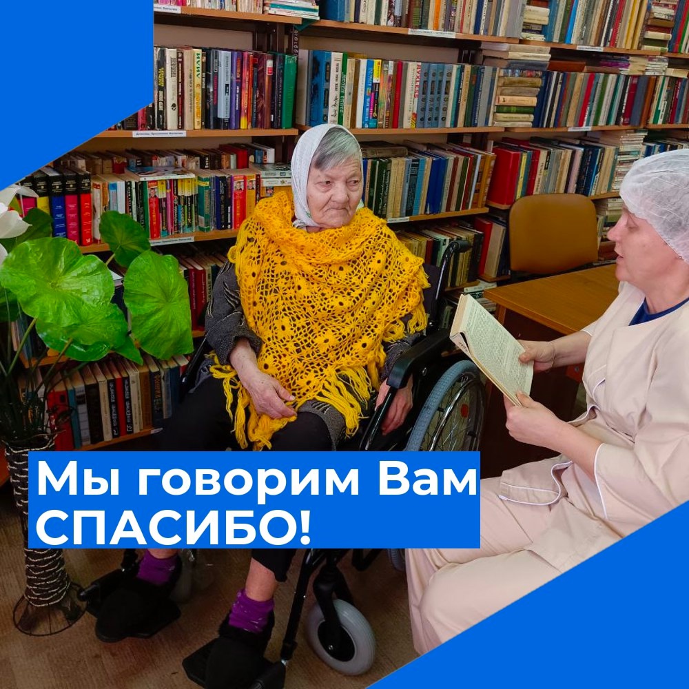 Мы говорим Вам СПАСИБО!